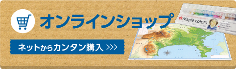 オンラインショップ